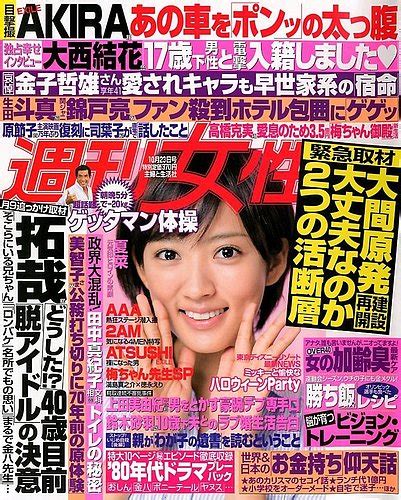 週刊女性 1023号 発売日2012年10月09日 雑誌定期購読の予約はfujisan