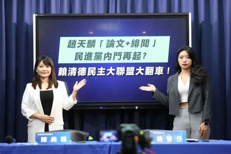 趙天麟陷論文抄襲疑雲、外遇中國女醜聞 國民黨要賴清德向全民道歉 蕃新聞