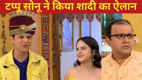 टप्पू सोनू ने किया शादी का ऐलान Taarak Mehta Ka Ooltah Chashmah New