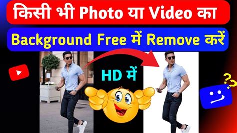 Kisi Bhi Photo Ya Video Ka Background Kaise Hataye Photo Ya Video Ka