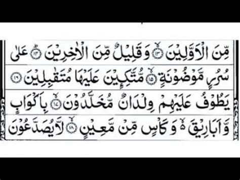 Surah Al Waqiah X Pembuka Pintu Rezeki Youtube