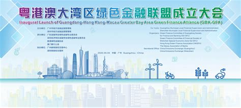 Inaugural Launch of Guangdong-Hong Kong-Macau Greater Bay Area Green ...