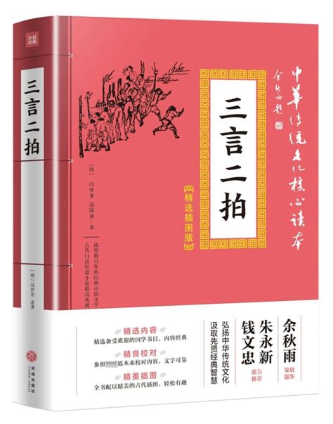 三言二拍精选插图版中华传统文化核心读本明代冯梦龙虎窝淘