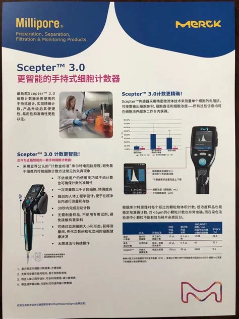 Sceptre 30手持式细胞计数器millipore上海睿安生物phcc360kit价格品牌millipore 丁香通官网