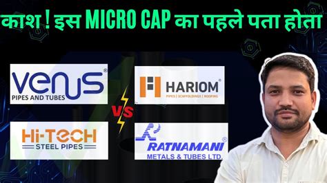 Venus Pipe Share Vs Hariom Pipe Vs Hitech Pipe Vs Ratnamani Metals