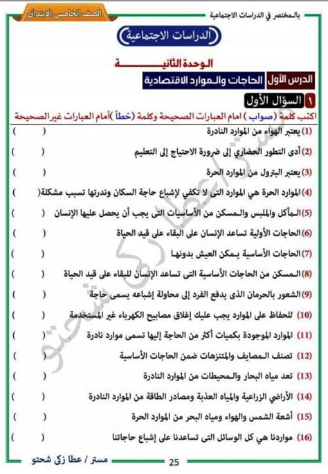 مراجعة على مقرر شهر نوفمبر في الدراسات مدرس دوت كوم