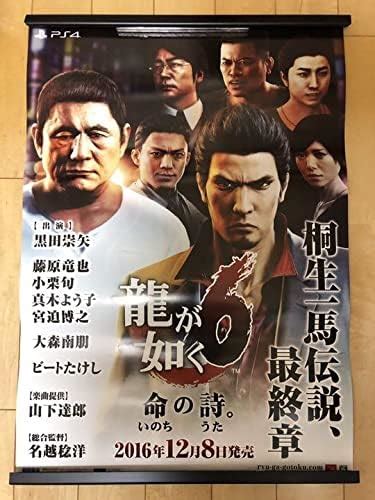 Jp 龍が如く6 命の詩 B2サイズ ポスター ビートたけし 小栗旬 藤原竜也 宮迫博之 おもちゃ