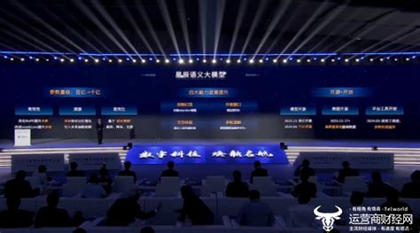 中国电信何忠江发布千亿参数语义大模型“星辰”：年底前开源百亿模型中国电信新浪科技新浪网