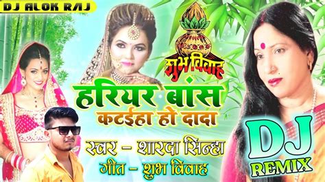 Sharda Sinha Vivah Geet Dj Song Shadi Bhojpuri Sharda Sinha Ka