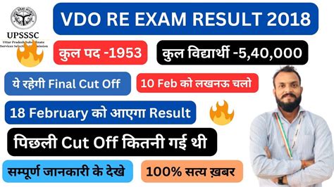 VDO RE EXAM RESULT 2018 Upsssc Vdo Re Exam Result Update Vdo Re