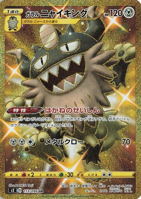 Galarian Perrserker Rebellion Crash Japanese Tcg Tcg