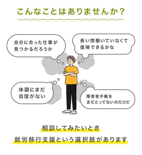 就労移行支援就労支援ってなんだろう｜就労移行支援事業所litalicoワークス