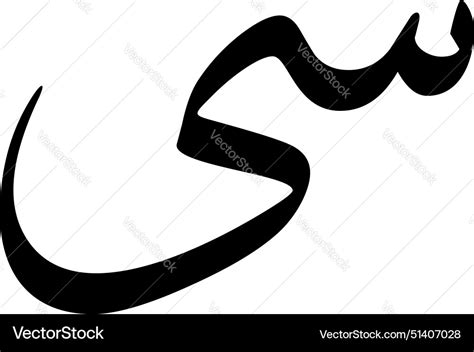 Sa Muslim Girls Name Sulus Font Arabic Calligraphy