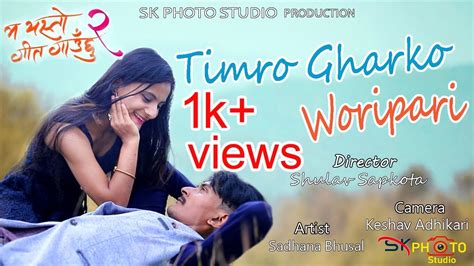 Timro Gharko Woripari Ma Yesto Geet Gauchhu 2 New Cover Song Shulav