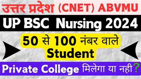 Abvmu Cnet Bsc Nursing 2024 Up Bsc Nursing 1st Counselling 2024