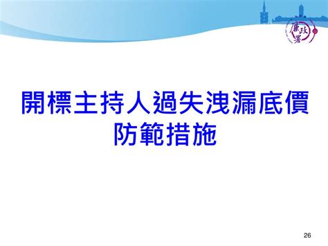 法務部廉政署政風業務組 廉政官 劉佩洵 108年3月18、19日 Ppt Download