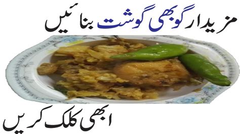 Gobi Gosht Recipe In Urdu Gobi Gosht Recipe Youtube