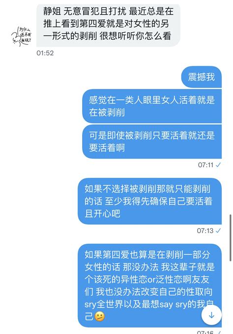 抖s静 On Twitter 与其偏颇且可笑地责问“第四爱就是对女性的另一形式的剥削” 不如思考提出这个问题的本人，自己是否从一开始就把第