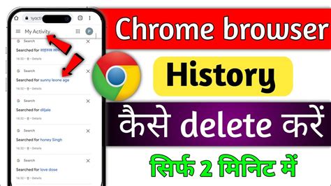 Chrome Ki History Kaise Delete Kare How To Delete Chrome Browser