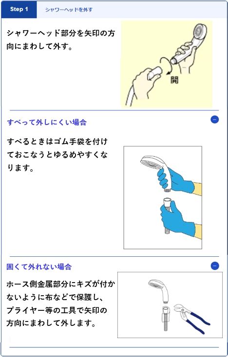 シャワーヘッドの交換方法・外し方を教えてください。