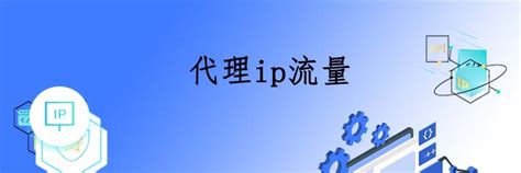 揭秘ip代理：如何保护个人隐私安全？ 精灵代理