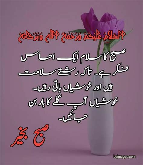 30 Beautiful Good Morning Wishes Dua In Urdu Images Bqimages Beautiful Pictures With Qu