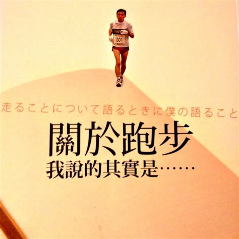 Haruki Murakami, What I talk about when I talk about running