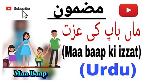 Maa Baap Ki Izzat Pr Mazmoon Urdu Mei