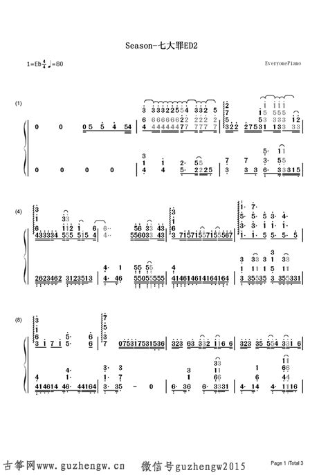 Season 七大罪ed2简谱 需改编 简谱 古筝曲谱 古筝网