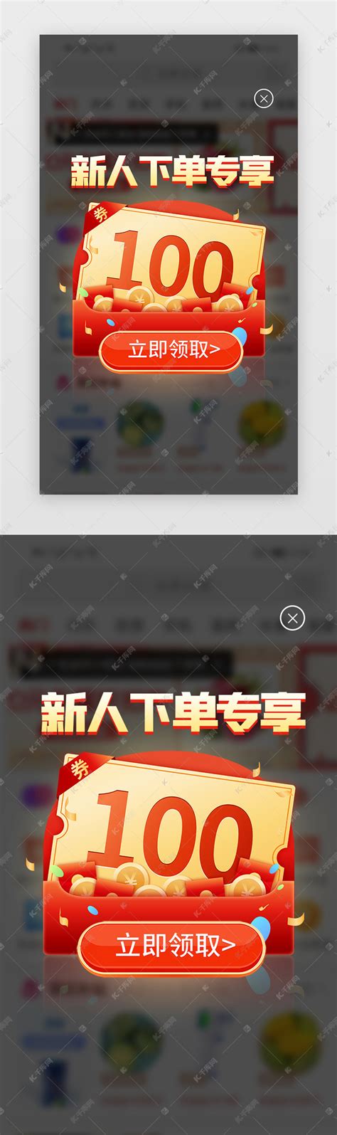 新人下单专享弹窗立体红色优惠券ui界面设计素材 千库网