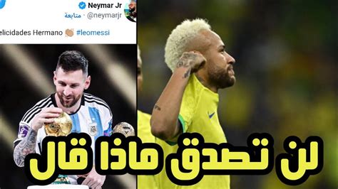 شاهد أول تعليق مثير للنجم البرازيلي نيمار بعد تتويج الزميل العدو ميسي 👊 Youtube