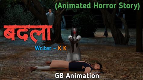 बदला | Animated Stories | Hindi Horror Story | GB Animation - YouTube