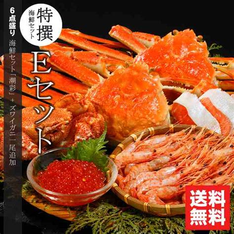 お歳暮 ギフト 海鮮 カニ 送料無料 特撰 海鮮セットe 潮彩＋ズワイガニ一尾セット 御歳暮 冬ギフト 北海道 海鮮 海の幸