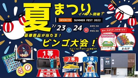 【夏祭りイベント開催🏮！】豪華景品が当たるビンゴ大会に参加しよう！🙌🏻 イベント 夏祭り 桧家住宅