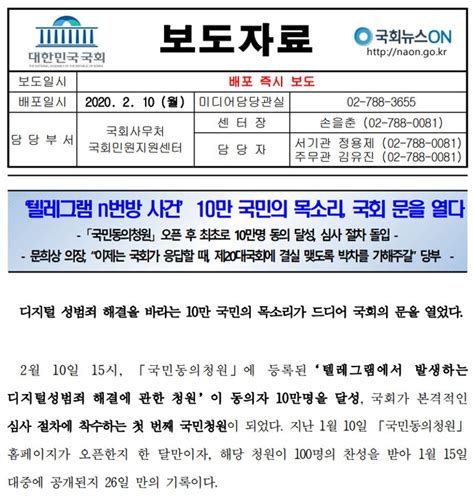 ‘텔레그램 N번방 방지법 제대로 세울 책임은 누구에게 있는가