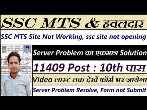 Ssc Mts Site Not Working Ssc Mts Server Problem Ii Please