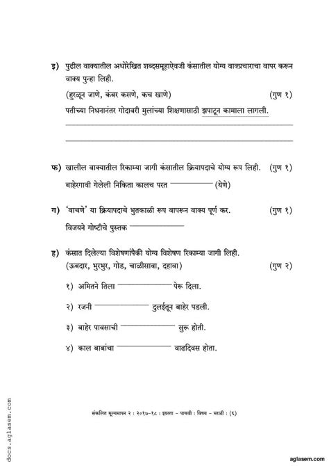 Maharashtra Board Class Marathi Sample Paper Pdf