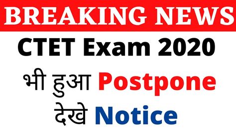 CTET Exam 2020 Postponed CBSE Exam 2020 Postpone Again By Gopal