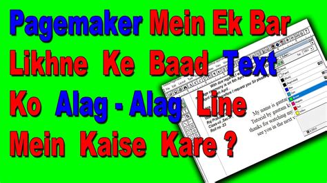 Pagemaker Mein Ek Baar Likhne Ke Baad Text Ko Alag Alag Line Mein Kaise