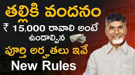 Talliki Vandanam Scheme Thalliki Vandanam Scheme Rules YouTube