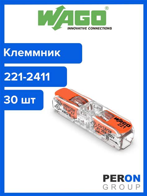 Клемма Wago 221-2411 комплект 30 шт Оригинал - купить с доставкой по ...