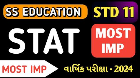 STD 11 STAT FINAL EXAM 2024 IMP DHORAN 11 STAT VARSHIK PARIKSHA 2024