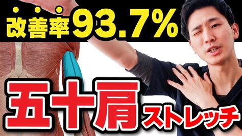 【五十肩の治し方】改善率93 7％の五十肩ストレッチ3選【五十肩 ためしてガッテン】【大阪府東大阪市 整体院望夢～のぞむ～】 Youtube