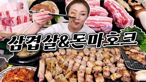 간만에 삼겹살 3kg 먹방 돈마호크 400g 20221120mukbang Eating Show Youtube