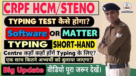 Crpf HCM STENO क Typing Matter स हग Typing Centre Info कतन