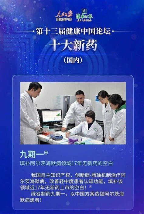 上海绿谷制药九期一GV 971荣获第十三届健康中国论坛国内十大新药 知乎