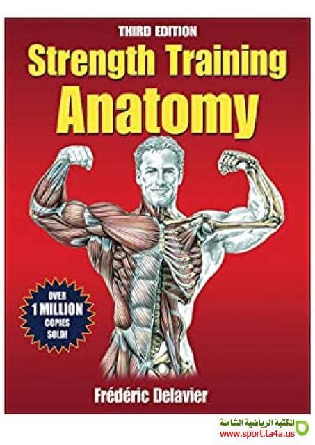 Strength Training Anatomy 3rd Edition المكتبة الرياضية الشاملة