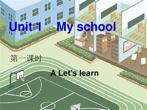 新版pep小学英语四年级下册unit1 My School A Let S Learn Word文档在线阅读与下载 无忧文档