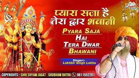 Navratri Special पयर सज ह तर दवर भवन Lakhbir Singh Lakha