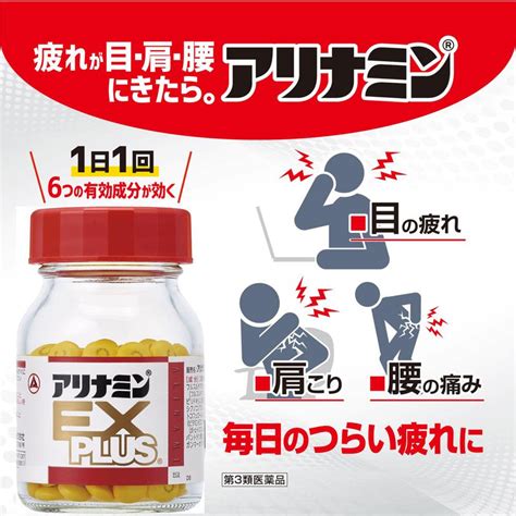 【第3類医薬品】アリナミンexプラス 270錠